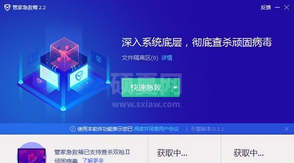 管家急救箱下载|腾讯电脑管家系统急救箱 v2.2官方版