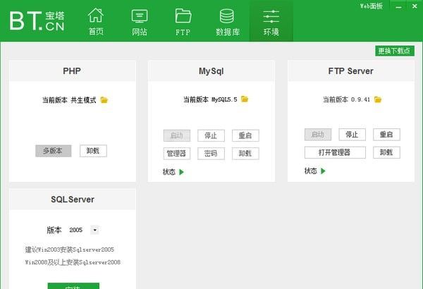 宝塔面板下载_宝塔Windows面板破解版