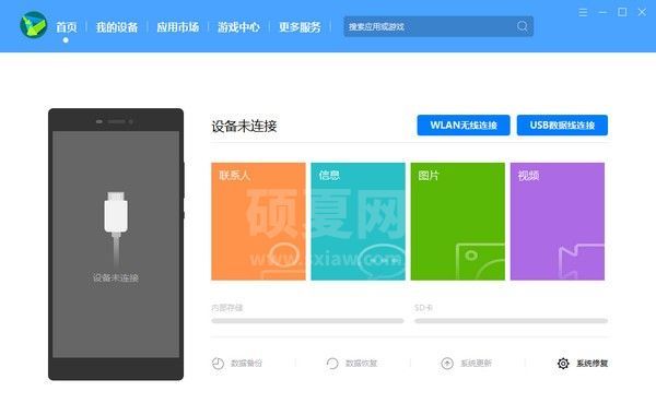 HiSuite下载|华为手机助手 V11.0.0.510官方电脑版