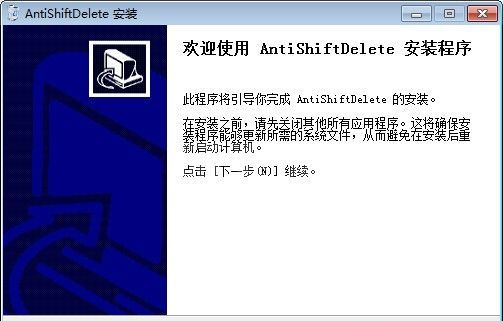 AntiShiftDelete下载|禁用永久删除快捷键工具 V1.0免费版