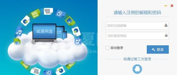 城通网盘PC客户端下载|城通网络硬盘 2021官方版