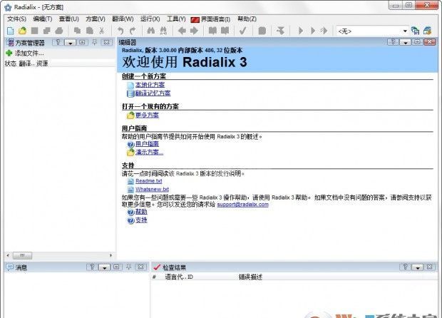 软件汉化工具(Radialix) V3.00.00.486中文修正版版