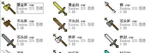 Minecraft鼠标指针更换工具下载|鼠标指针更换器 免费版