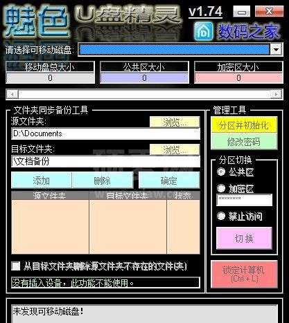 魅色U盘精灵(UGenius)下载|U盘加密工具 V1.74绿色免费版