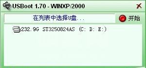 USBoot下载|USBoot(U盘启动盘制作工具) V1.70 中文绿色版