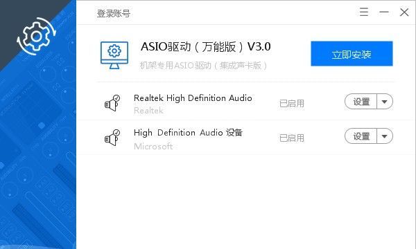 ASIO驱动万能版下载|ASIO驱动(电脑声卡驱动) V3.0官方版