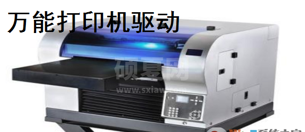 万能打印机驱动下载(万能打印机驱动安装工具) V2021官方版