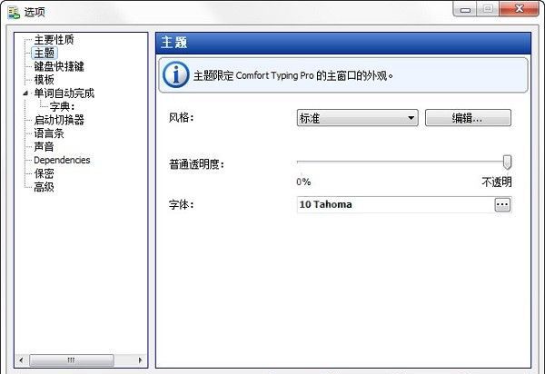 Comfort Typing Pro下载|键盘宏工具 V7.0.3.0中文版