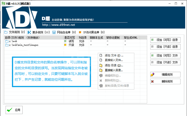 D盾防火墙下载|D盾_IIS防火墙 V2.1.5.4官方版