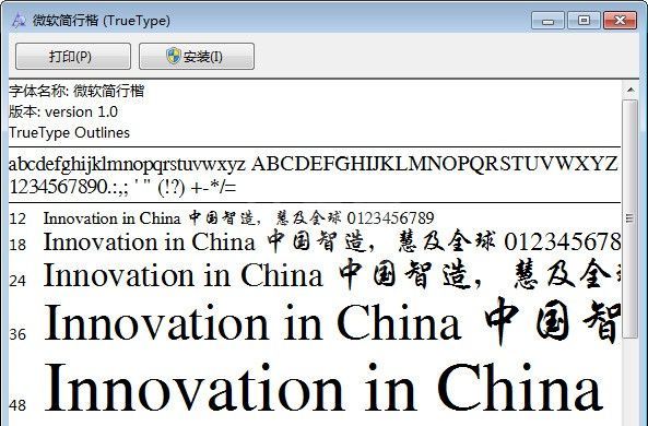 微软简行楷字体下载|微软简行楷字体包