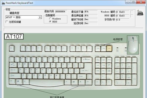 KeyboardTest键盘检测软件 V3.1.0.1000 汉化版