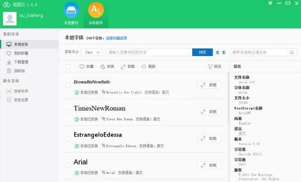 链图云下载|链图云字体助手 V2.9.0.8官方版