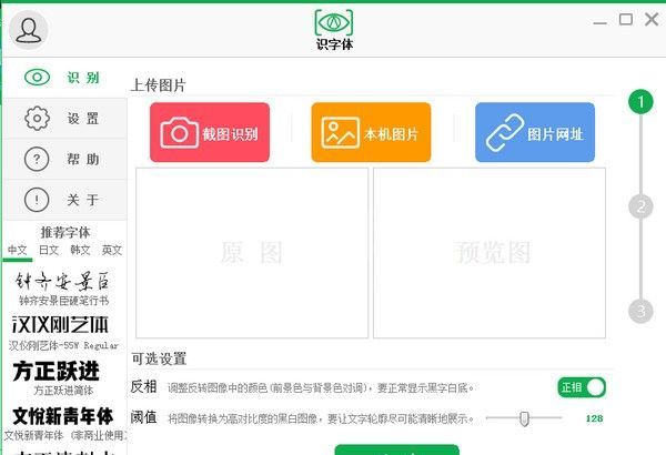 识字体下载|字体识别软件 V1.0.0官方版