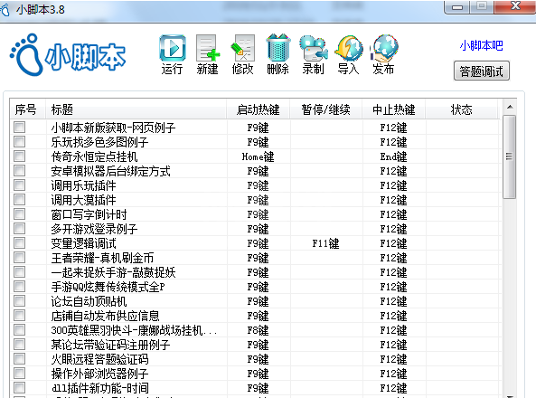 小脚本(按键录制脚本工具)v4.2免费版