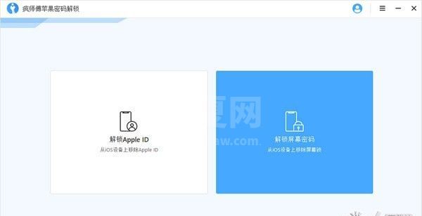 苹果手机解锁工具下载_疯师傅苹果密码解锁(iMyFone LockWiper)汉化破解版