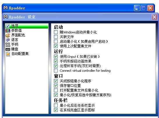 Xpadder中文版下载|Xpadder(仿真键盘鼠标工具) 中文版