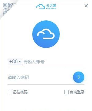 云之家桌面下载|云之家桌面 V2.0.0.0官方版