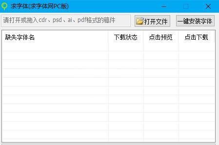 求字体软件下载|求字体网PC版 V1.2官方版