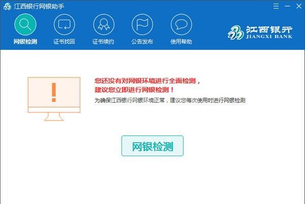 江西银行网银助手下载_江西银行网银助手官方版