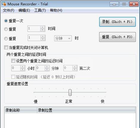 鼠标录制工具下载_Mouse Recorder(鼠标录制)V2.6汉化破解版