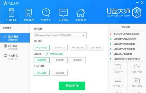 U盘大师下载|U盘大师启动盘制作工具 V2.1官方版