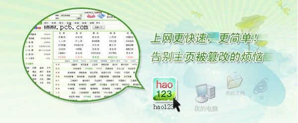 hao123下载|hao123上网导航 V1.0.0.109 桌面版