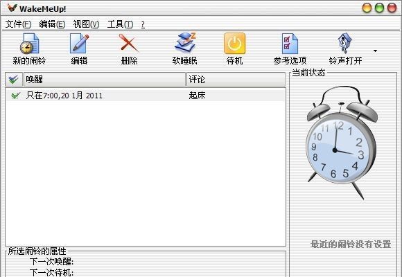 WakeMeUp!下载|WakeMeUp!(桌面闹钟软件) V1.8.5.34绿色版