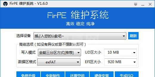 FirPE下载_FirPE维护系统(U盘启动盘)绿色版