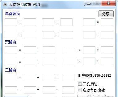 键盘改键软件_天使键盘改键绿色免费版