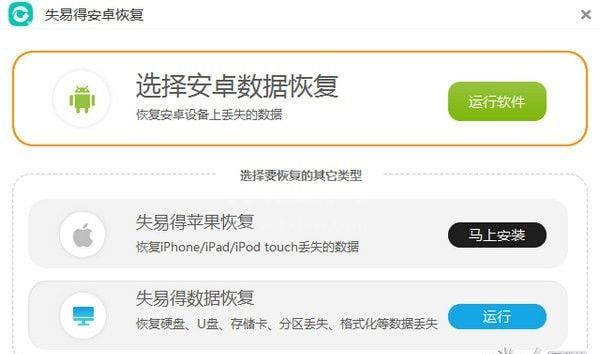 失易得安卓恢复下载|失易得安卓恢复(手机数据恢复软件) V5.3.5.0官方版