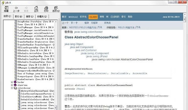 JDK 1.9 API下载|JDK 1.9 API chm官方中文版