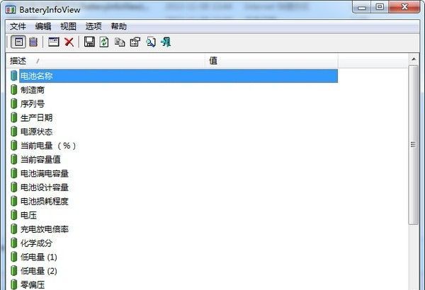 笔记本电池测试软件(BatteryInfoView)中文版【笔记本电池检测工具】1.22中文版