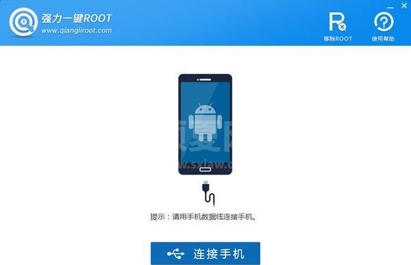 强力一键ROOT下载|强力一键ROOT工具电脑版 v1.8.0官方版