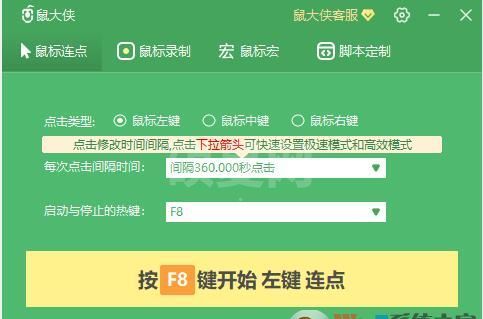 鼠标连点器|鼠大侠鼠标自动点击器 V2021免费版