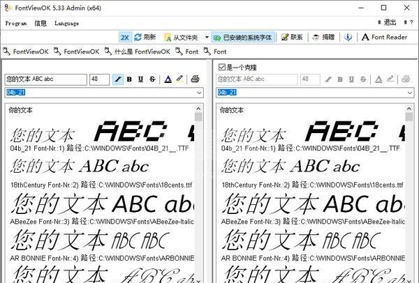 字体预览软件(FontViewOK) v6.63中文绿色版