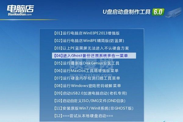 电脑店U盘启动盘制作工具下载 VV7.01全能版