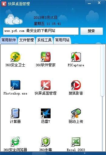 快屏桌面管理下载|快屏桌面管家 V2.6.0.0官方版