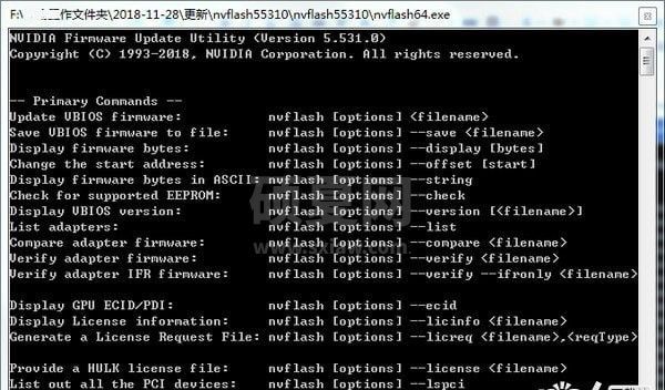 NVFlash下载|NVFlash显卡刷BIOS软件 v5.567中文版