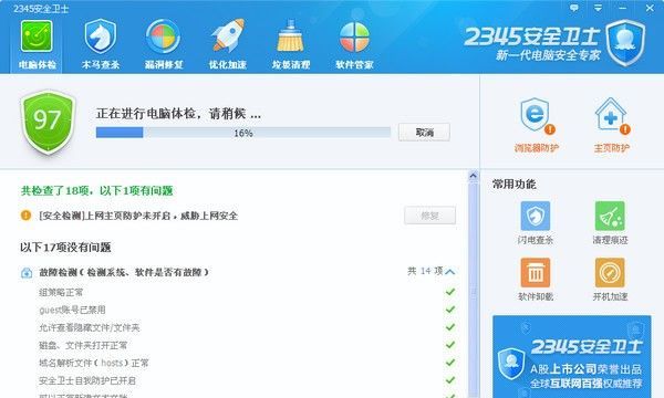 2345安全卫士下载_2345免费杀毒软件【绿色版】