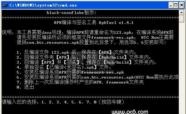 APKTool反编译下载_APKTool(APK编译器)绿色版