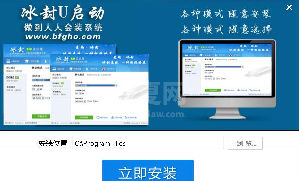 冰封U盘启动制作工具下载|冰封U启动U盘装系统软件 V16.0官方版