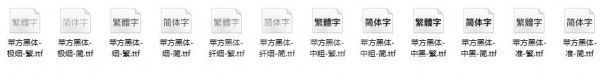 【苹方字体下载免费】苹果苹方字体TTF全套打包(附Win10使用教程)
