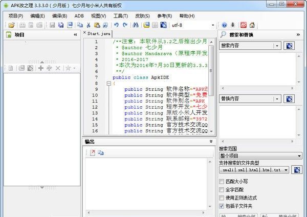 Apk改之理(Apk IDE)下载|Apk改之理 V3.3.3中文绿色版