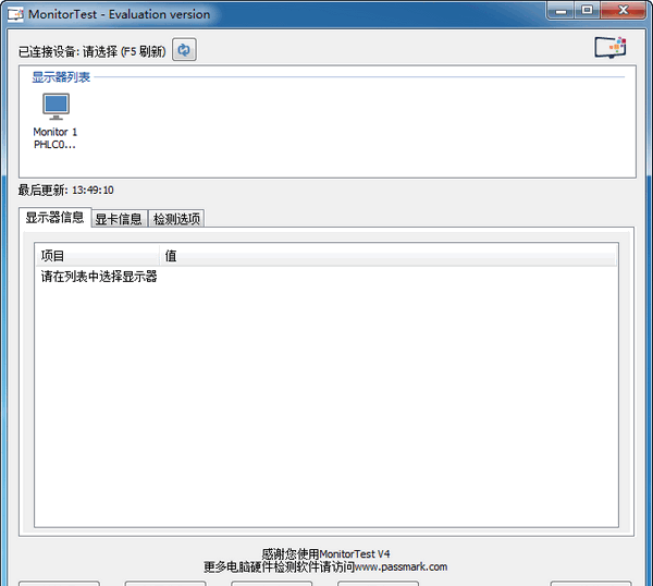 MonitorTest下载|MonitorTest(显示器性能测试软件) V4.0.1001中文免费版
