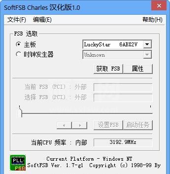 SoftFSB下载|SoftFSB Charles(CPU超频软件)汉化版下载 V1.7中文版