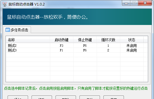 鼠标自动点击器|鼠标自动点击脚本软件下载 V1.0.2绿色版