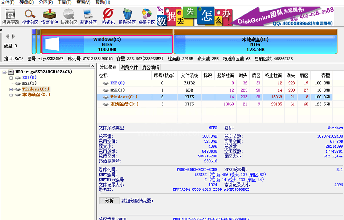 DiskGenius下载_分区工具DiskGenius专业版破解