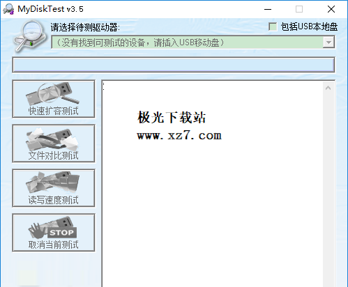 扩容U盘检测工具(MyDiskTest) v3.5绿色版
