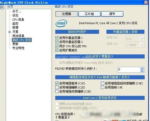 RMClock下载(CPU降频降温工具) 2.6.5中文绿色版