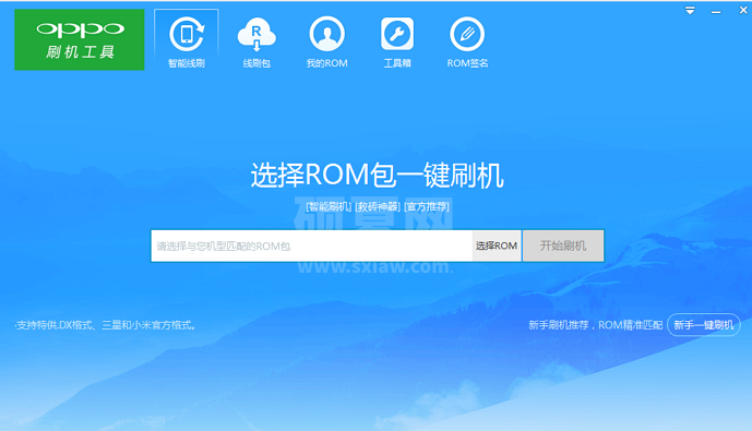 OPPO刷机工具官方正式版下载 V1.2.4永久授权版